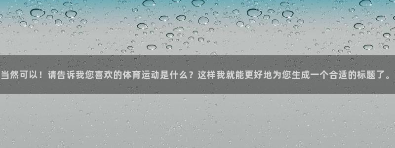 oety欧亿