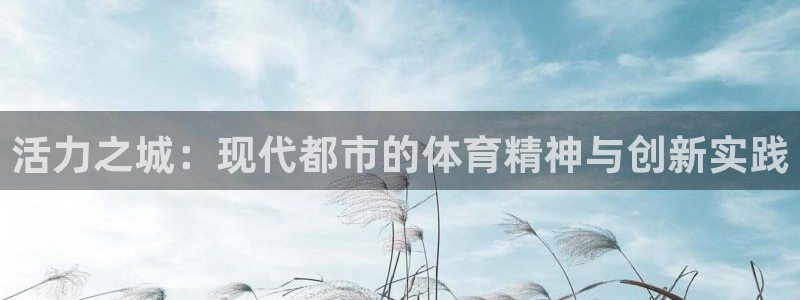 oety欧亿